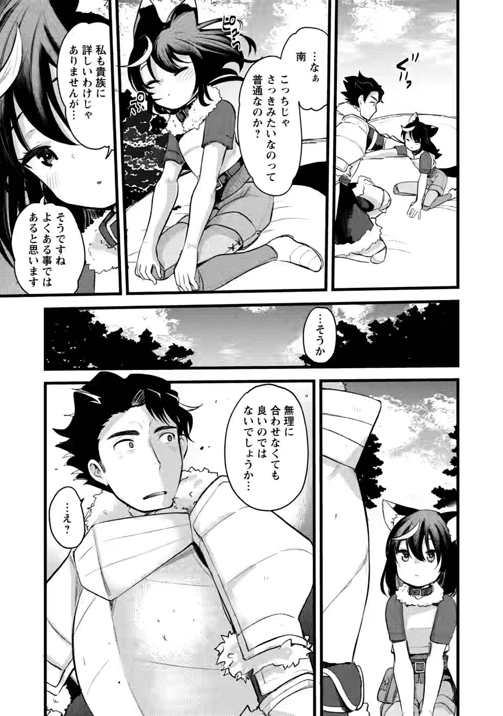 勇者になれなかった三馬鹿トリオは、今日も男飯を拵える 第9話 - Page 21