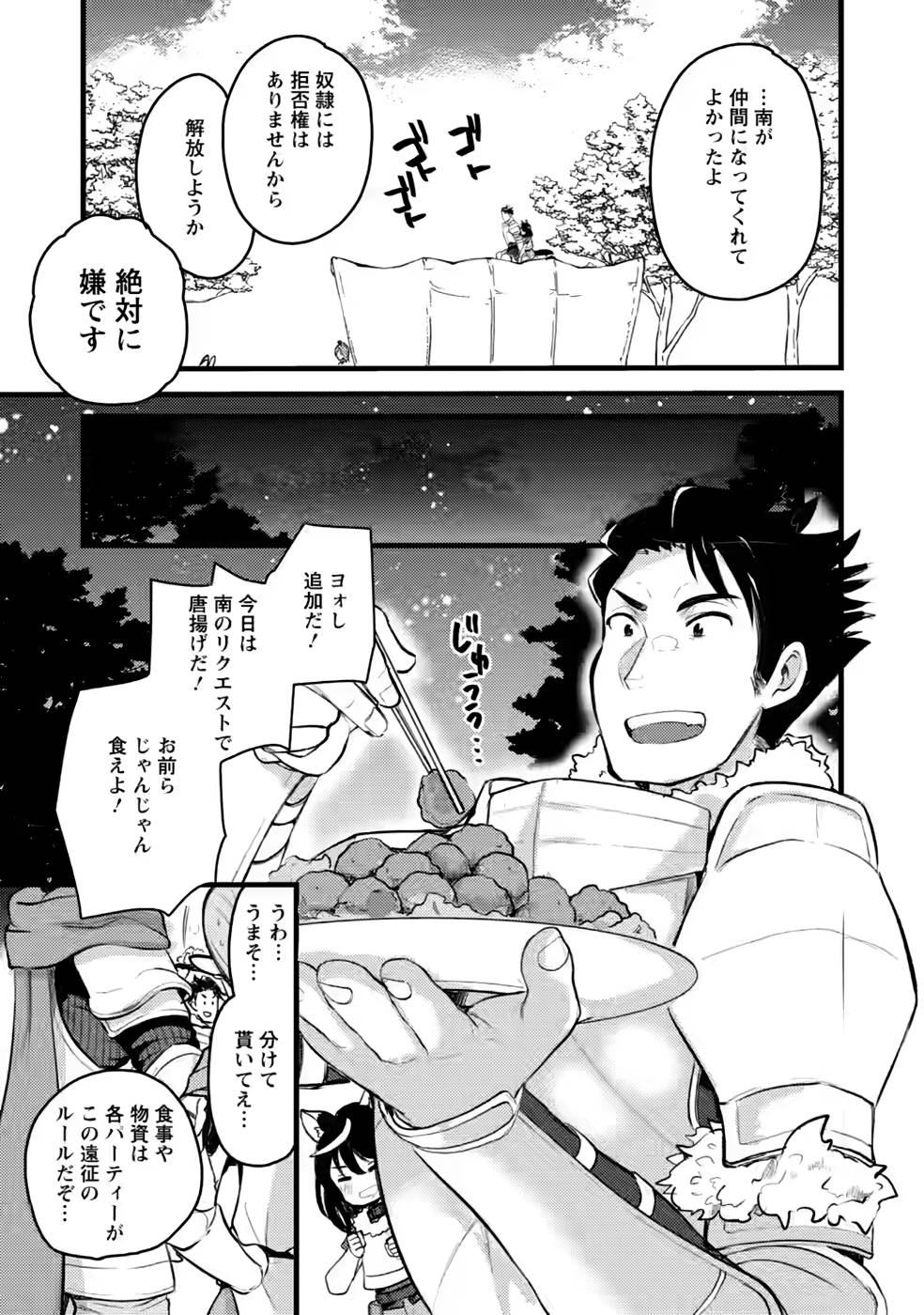 勇者になれなかった三馬鹿トリオは、今日も男飯を拵える 第9話 - Page 23