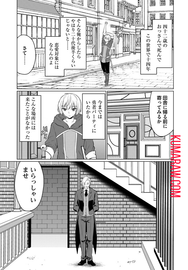 勇者に全部奪われた俺は勇者の母親とパーティを組みました！ 第1話 - Page 19