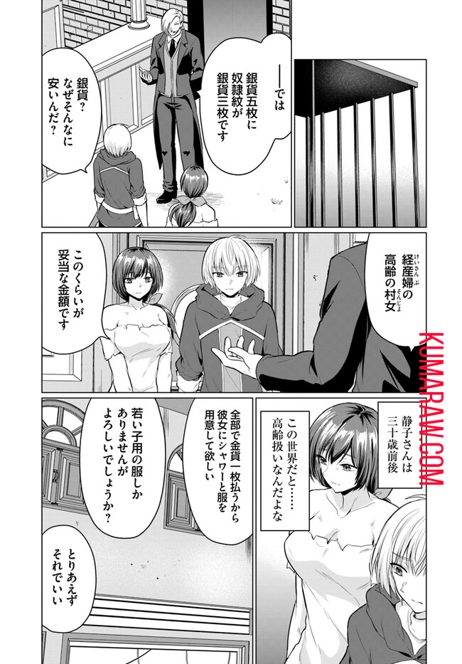 勇者に全部奪われた俺は勇者の母親とパーティを組みました！ 第1話 - Page 25