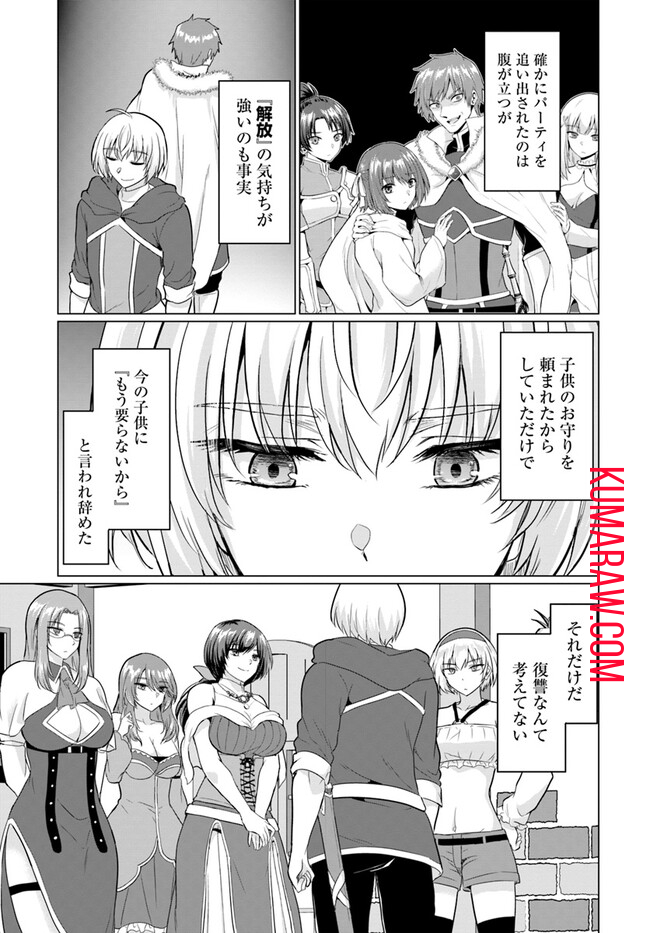 勇者に全部奪われた俺は勇者の母親とパーティを組みました！ 第10話 - Page 19