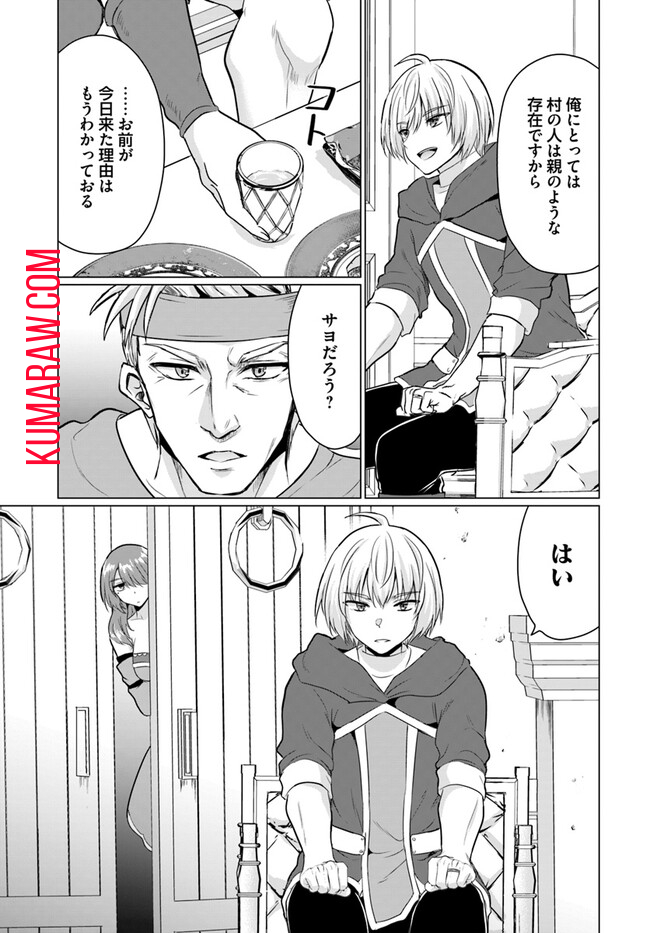 勇者に全部奪われた俺は勇者の母親とパーティを組みました！ 第11話 - Page 8