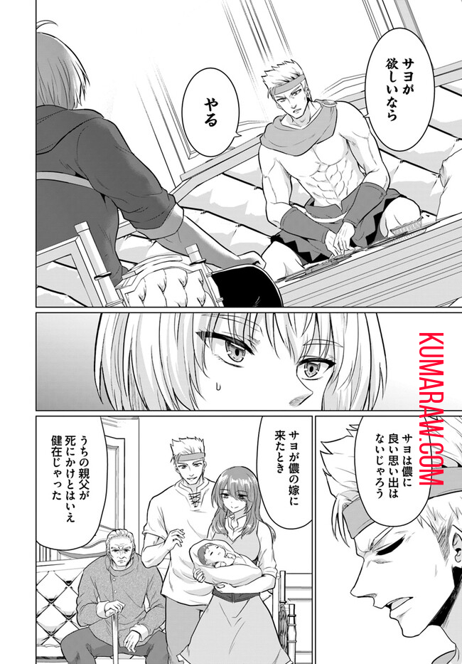 勇者に全部奪われた俺は勇者の母親とパーティを組みました！ 第11話 - Page 9