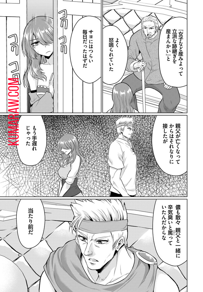 勇者に全部奪われた俺は勇者の母親とパーティを組みました！ 第11話 - Page 10