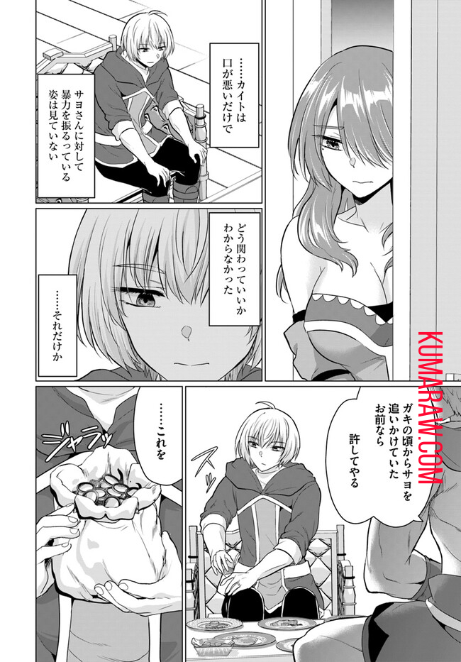 勇者に全部奪われた俺は勇者の母親とパーティを組みました！ 第11話 - Page 11