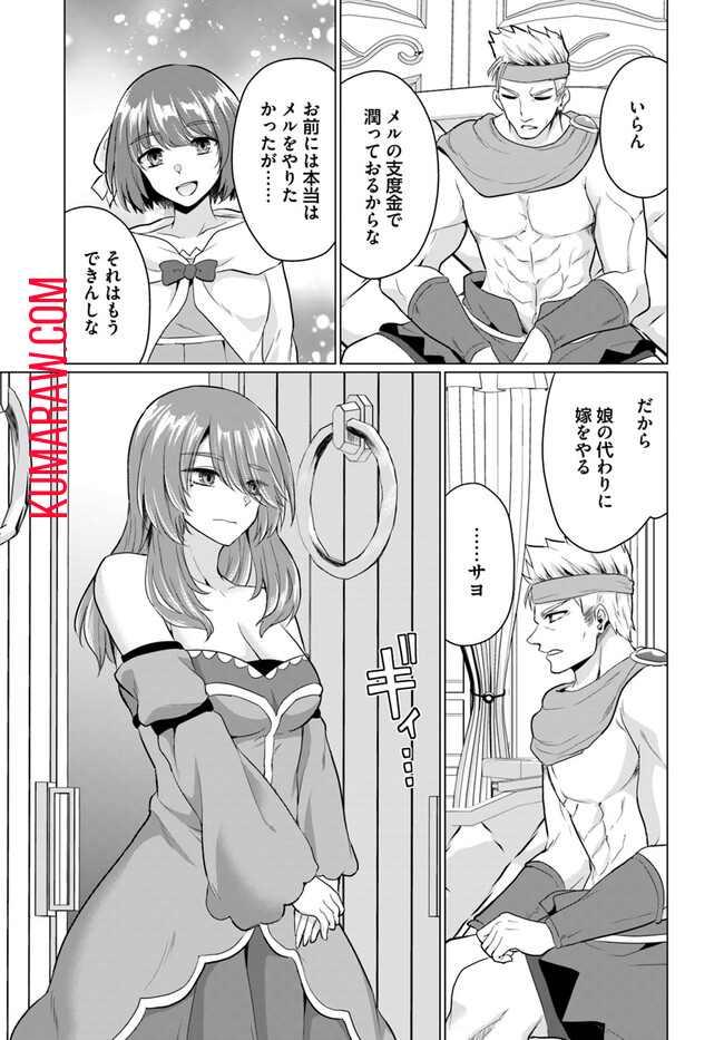 勇者に全部奪われた俺は勇者の母親とパーティを組みました！ 第11話 - Page 12