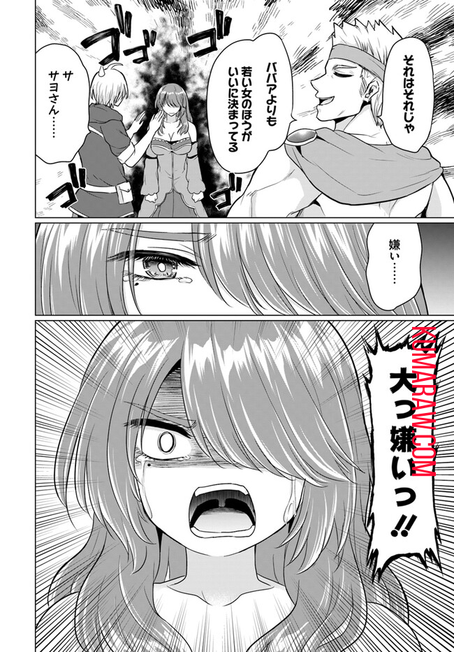 勇者に全部奪われた俺は勇者の母親とパーティを組みました！ 第11話 - Page 15