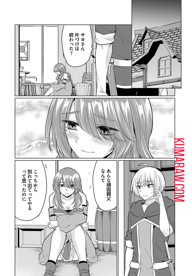 勇者に全部奪われた俺は勇者の母親とパーティを組みました！ 第11話 - Page 17