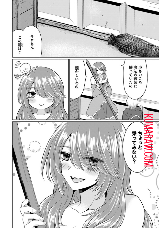 勇者に全部奪われた俺は勇者の母親とパーティを組みました！ 第11話 - Page 19