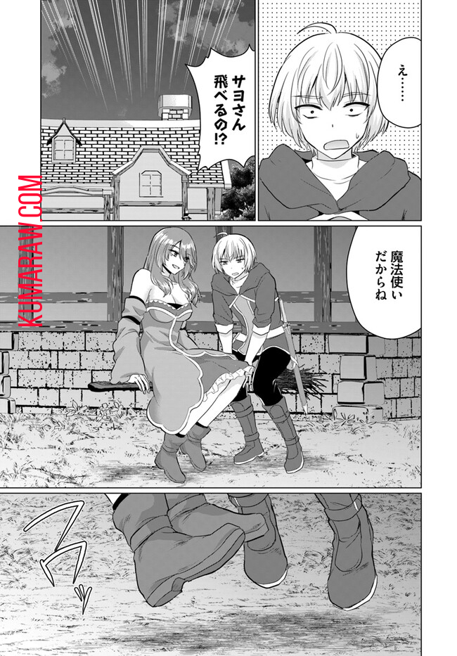 勇者に全部奪われた俺は勇者の母親とパーティを組みました！ 第11話 - Page 20