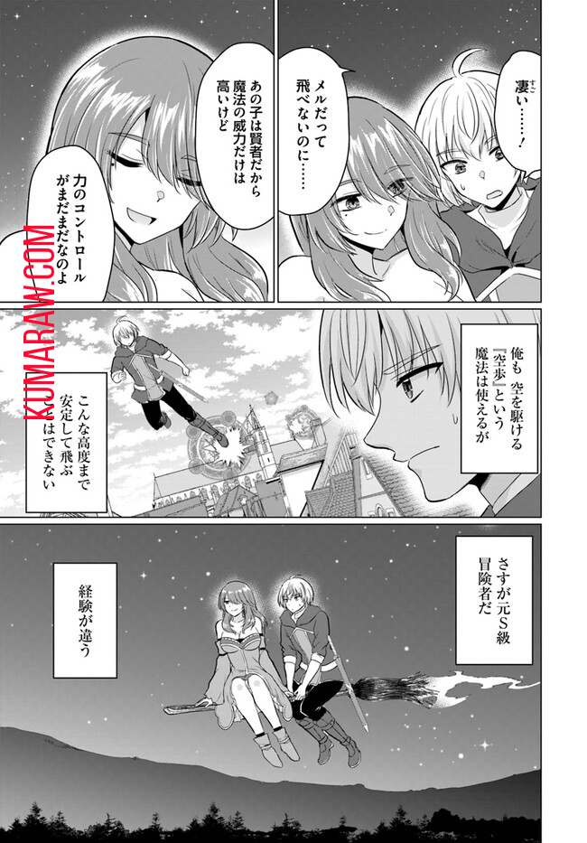 勇者に全部奪われた俺は勇者の母親とパーティを組みました！ 第11話 - Page 22