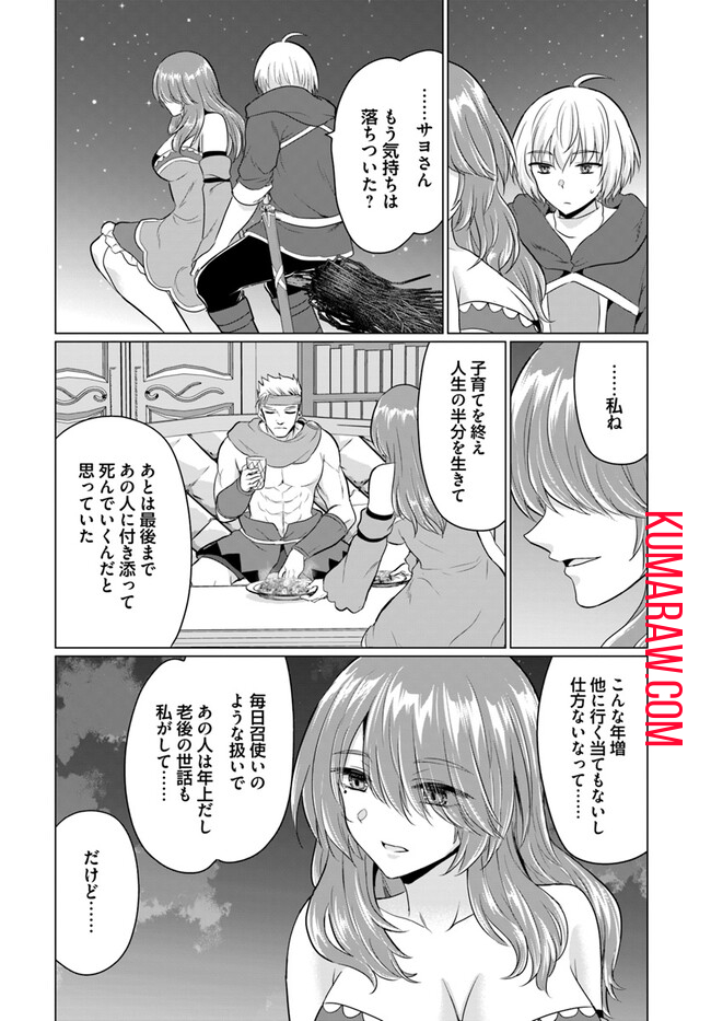 勇者に全部奪われた俺は勇者の母親とパーティを組みました！ 第11話 - Page 23