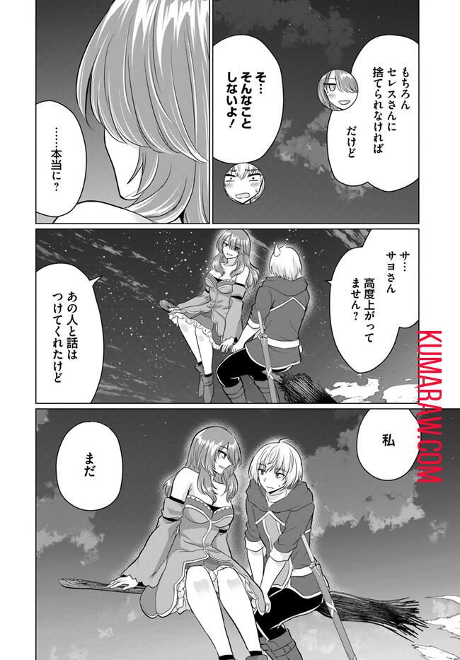 勇者に全部奪われた俺は勇者の母親とパーティを組みました！ 第11話 - Page 25