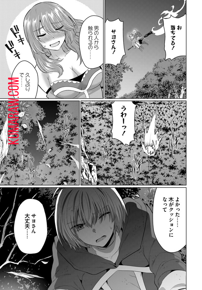 勇者に全部奪われた俺は勇者の母親とパーティを組みました！ 第11話 - Page 28