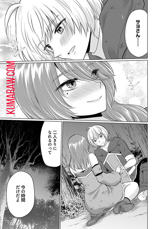 勇者に全部奪われた俺は勇者の母親とパーティを組みました！ 第11話 - Page 32