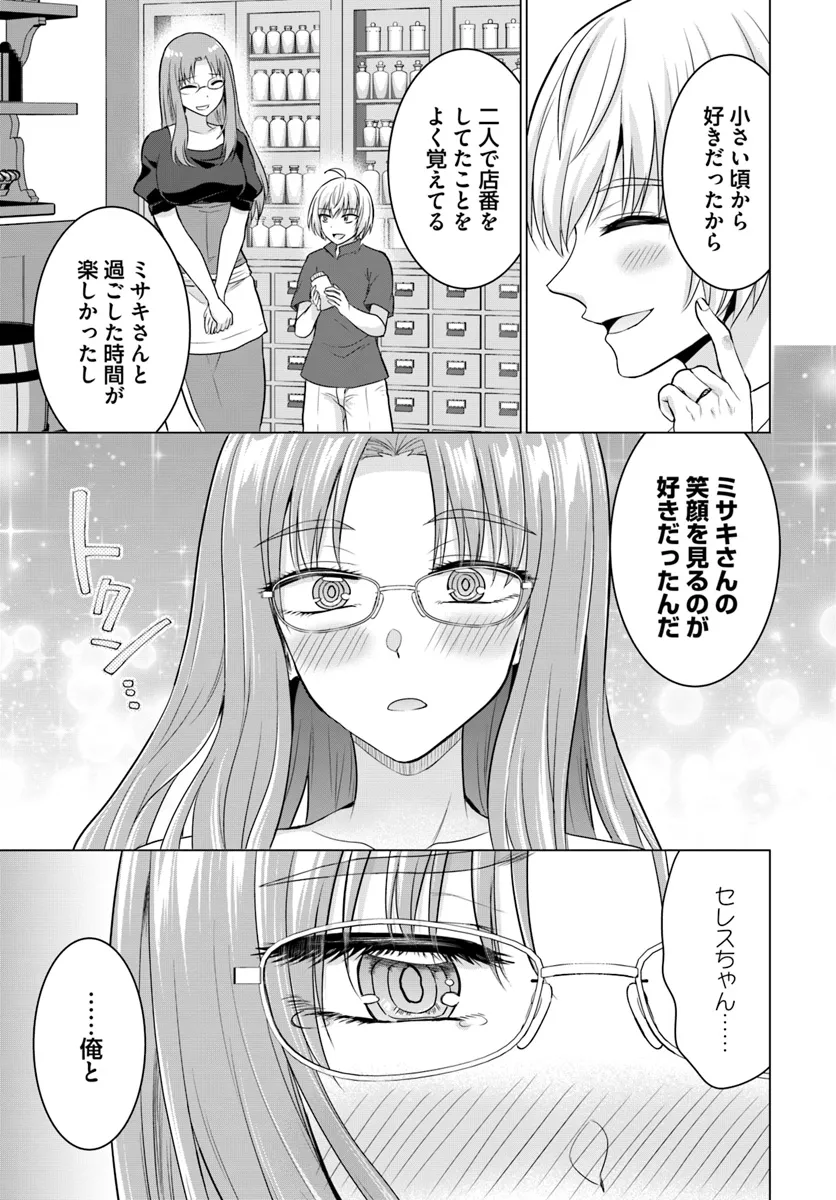 勇者に全部奪われた俺は勇者の母親とパーティを組みました！ 第14話 - Page 9