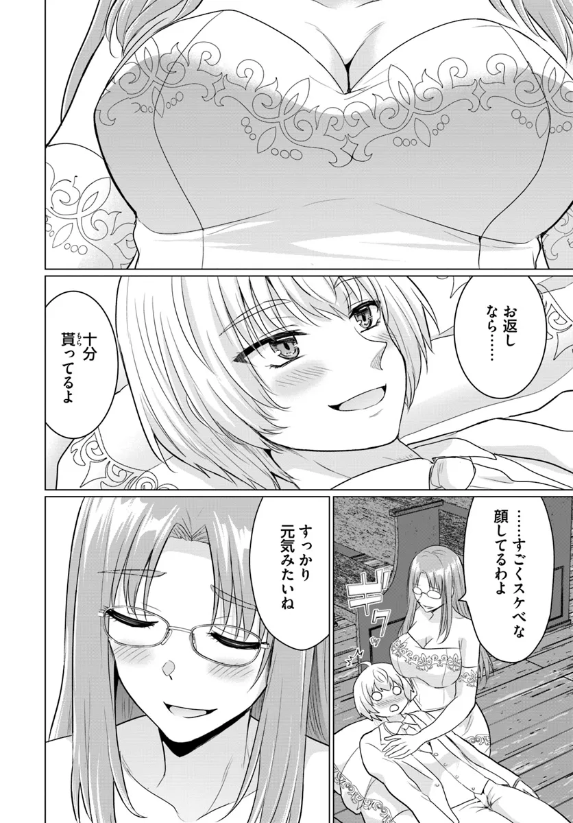 勇者に全部奪われた俺は勇者の母親とパーティを組みました！ 第14話 - Page 14