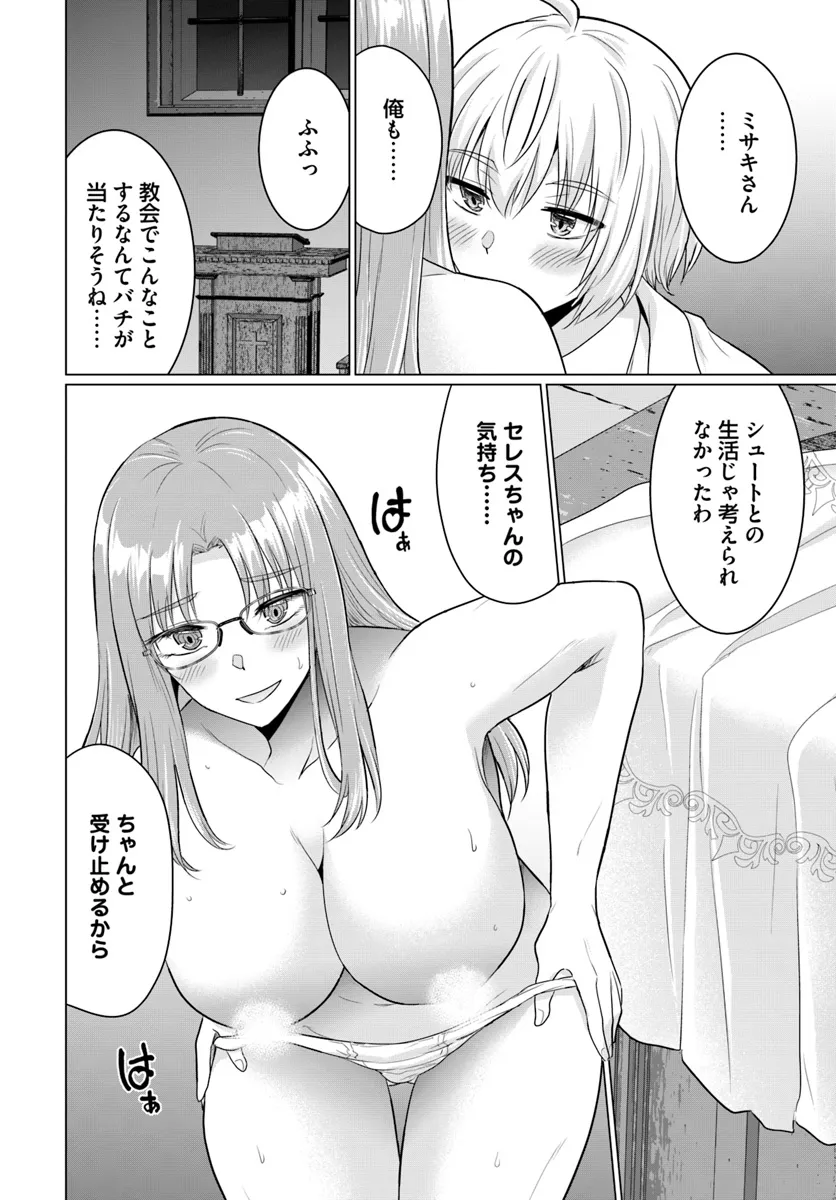 勇者に全部奪われた俺は勇者の母親とパーティを組みました！ 第14話 - Page 18