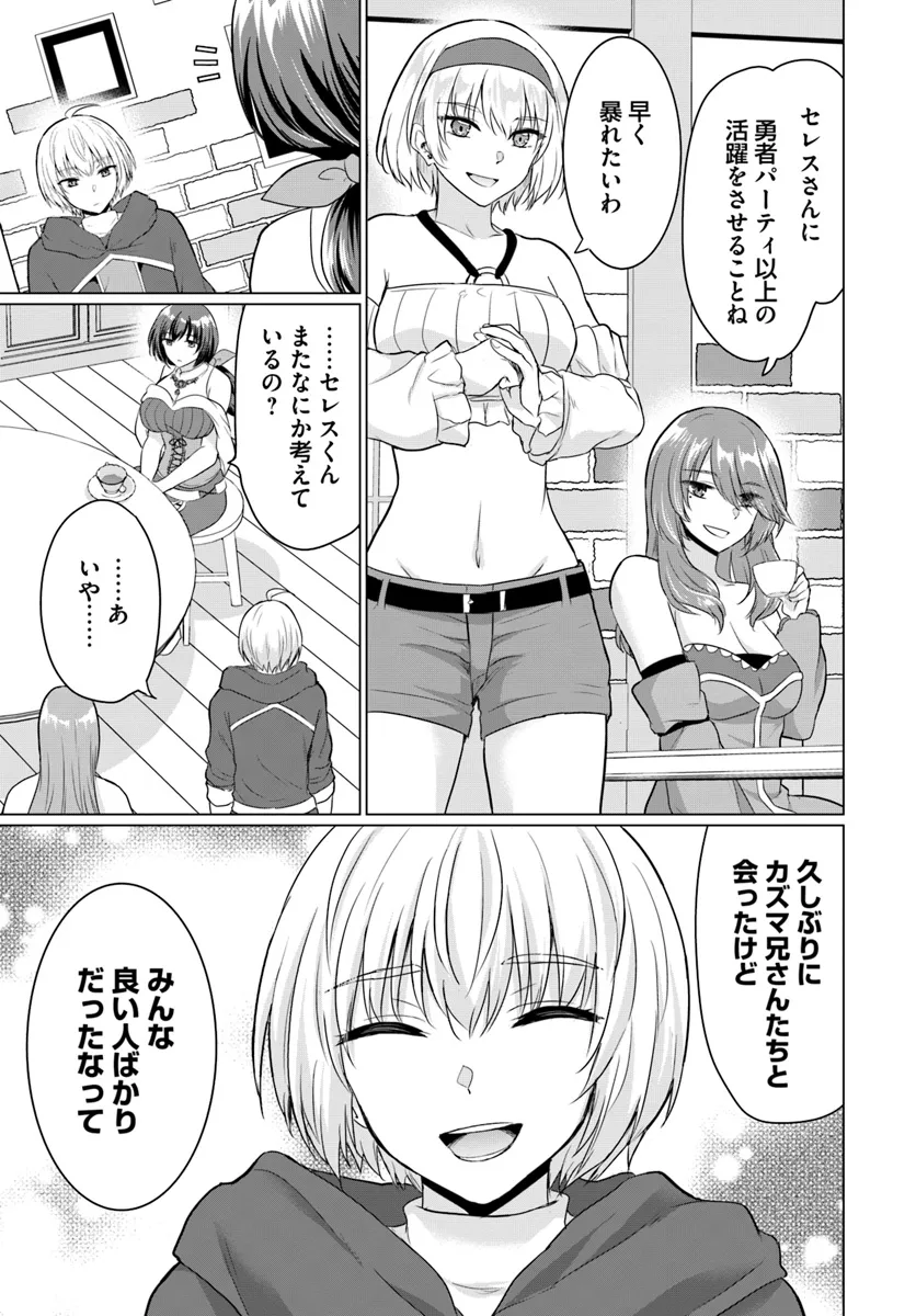 勇者に全部奪われた俺は勇者の母親とパーティを組みました！ 第14話 - Page 29