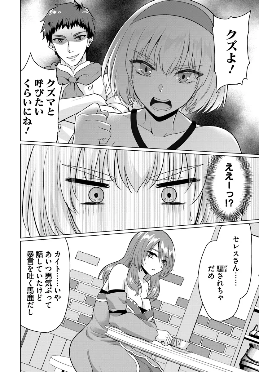 勇者に全部奪われた俺は勇者の母親とパーティを組みました！ 第15話 - Page 2