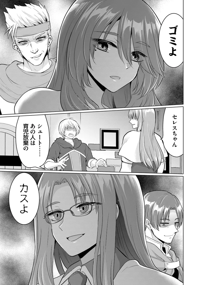 勇者に全部奪われた俺は勇者の母親とパーティを組みました！ 第15話 - Page 3