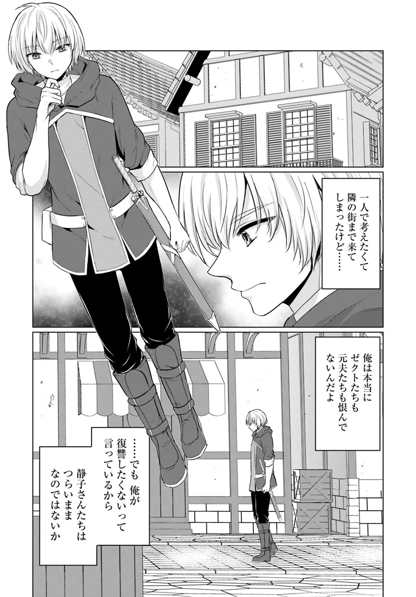 勇者に全部奪われた俺は勇者の母親とパーティを組みました！ 第15話 - Page 17