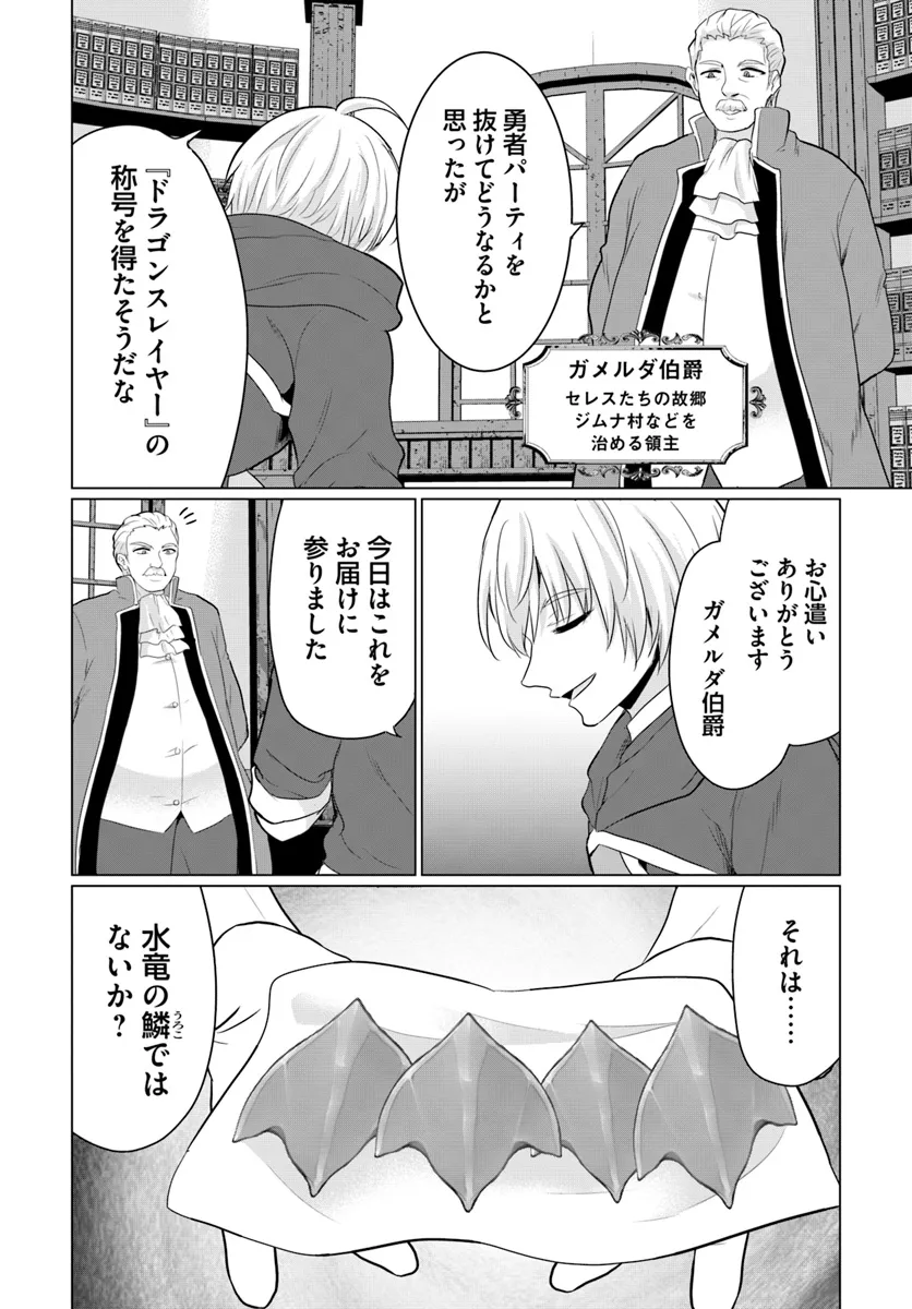 勇者に全部奪われた俺は勇者の母親とパーティを組みました！ 第15話 - Page 20