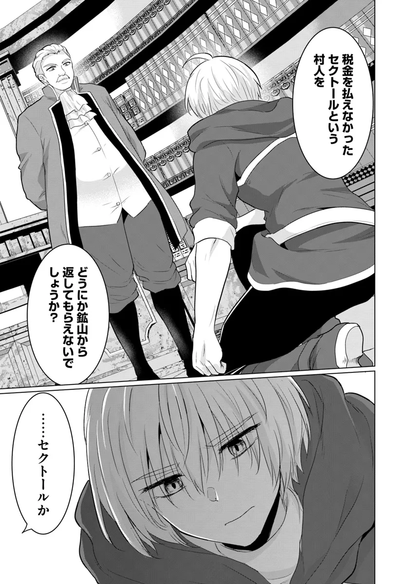 勇者に全部奪われた俺は勇者の母親とパーティを組みました！ 第15話 - Page 23