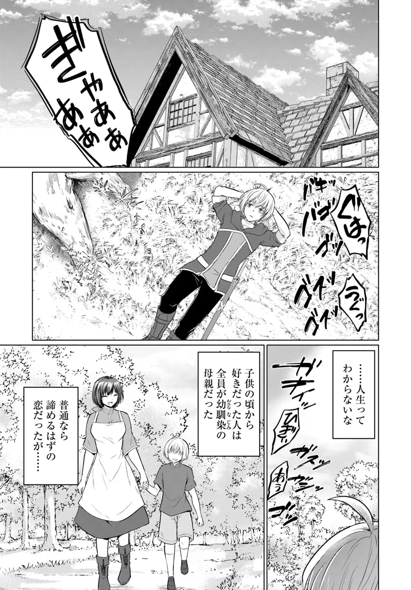 勇者に全部奪われた俺は勇者の母親とパーティを組みました！ 第16話 - Page 7