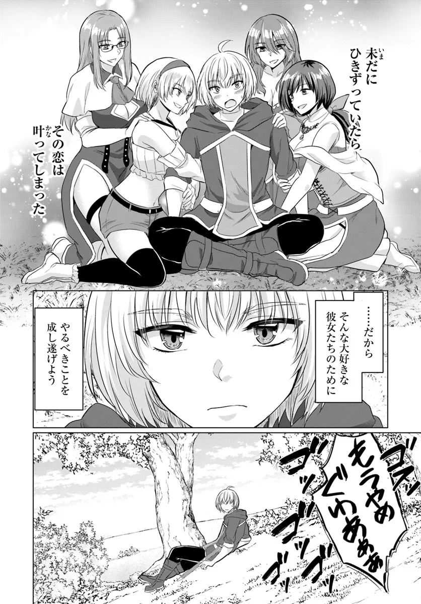 勇者に全部奪われた俺は勇者の母親とパーティを組みました！ 第16話 - Page 8