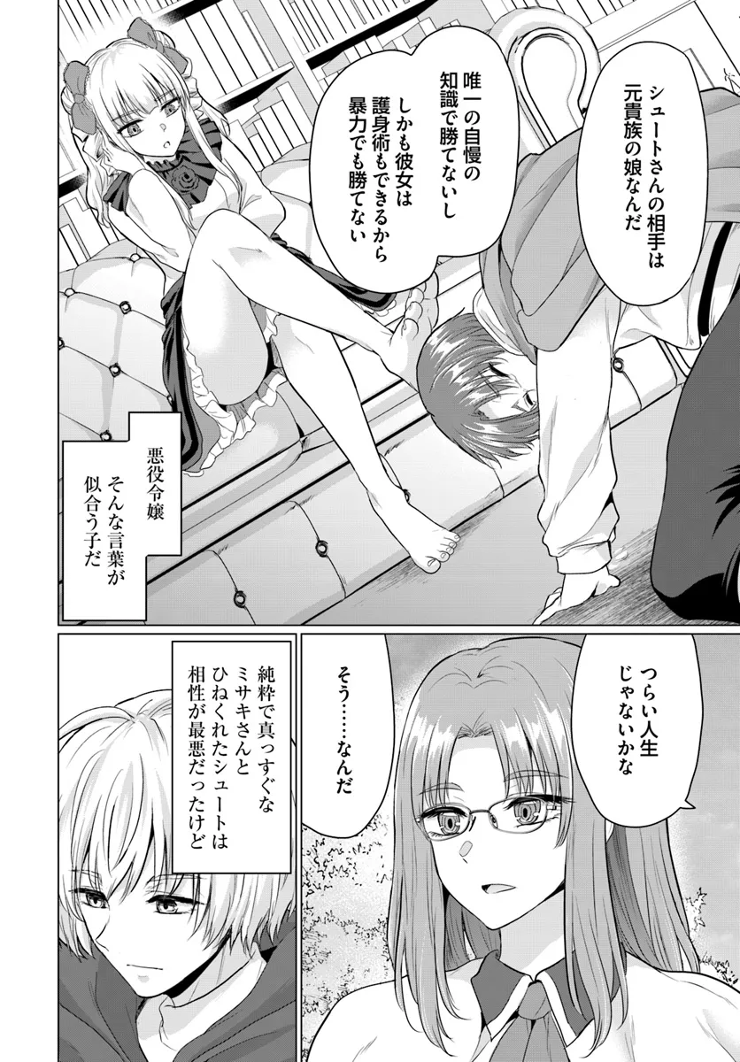 勇者に全部奪われた俺は勇者の母親とパーティを組みました！ 第16話 - Page 26