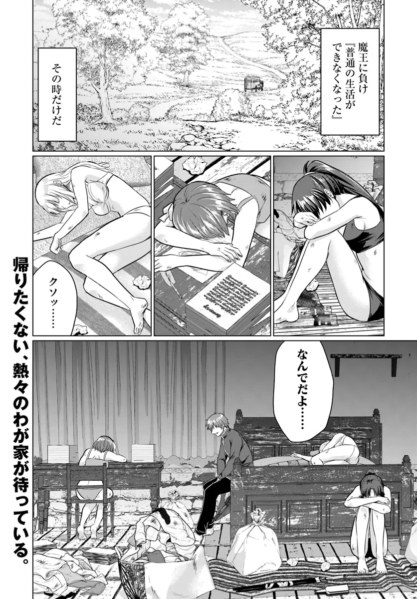 勇者に全部奪われた俺は勇者の母親とパーティを組みました！ 第16話 - Page 34