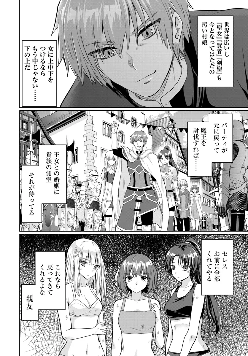 勇者に全部奪われた俺は勇者の母親とパーティを組みました！ 第17話 - Page 4