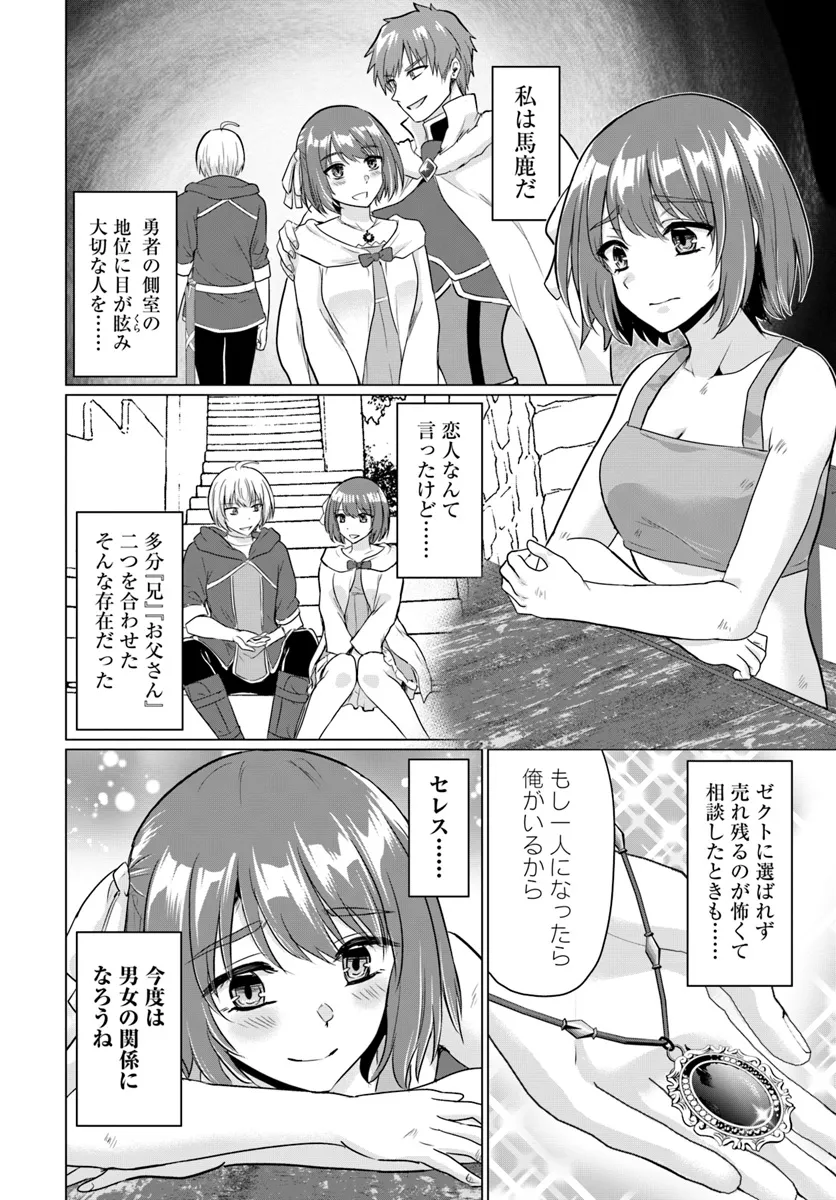 勇者に全部奪われた俺は勇者の母親とパーティを組みました！ 第17話 - Page 6