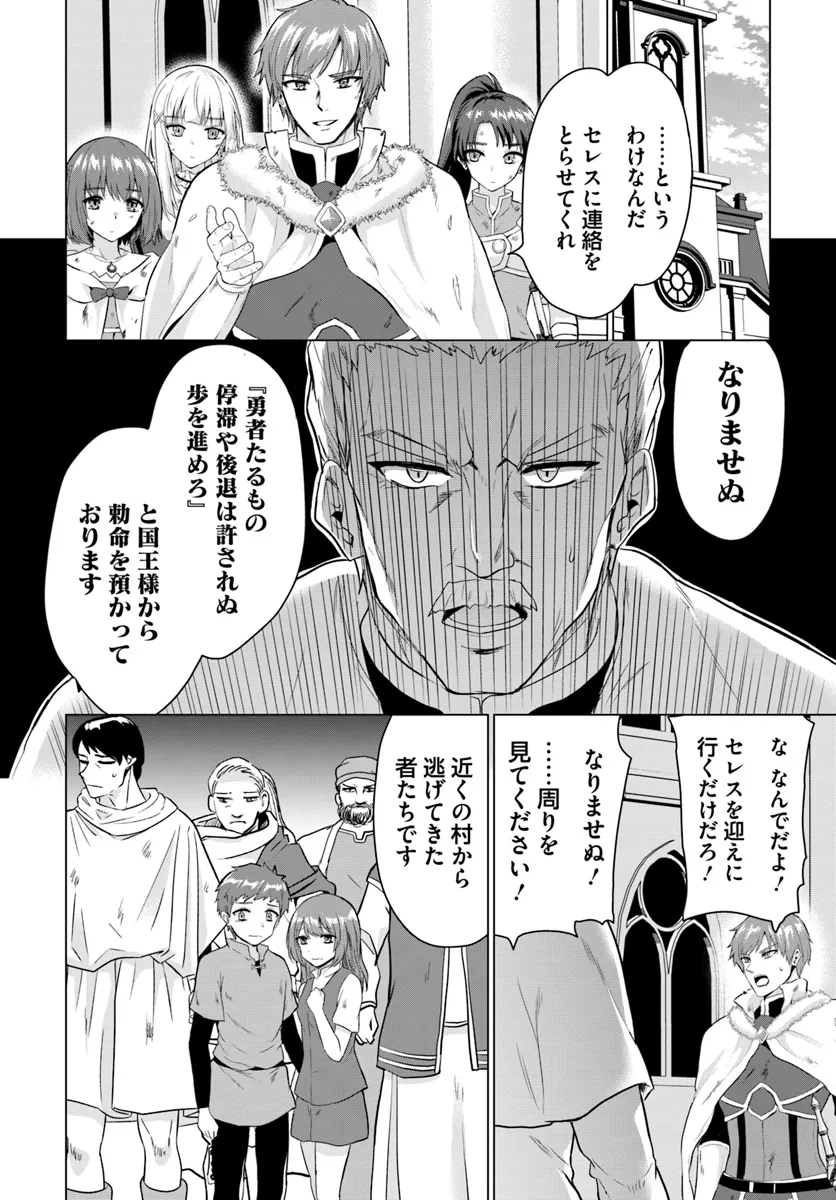 勇者に全部奪われた俺は勇者の母親とパーティを組みました！ 第17話 - Page 8