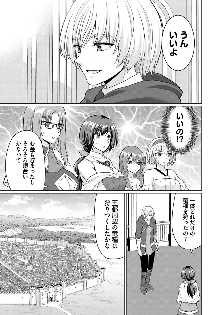 勇者に全部奪われた俺は勇者の母親とパーティを組みました！ 第17話 - Page 19