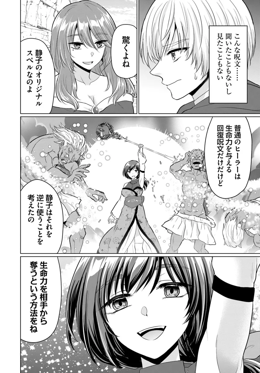 勇者に全部奪われた俺は勇者の母親とパーティを組みました！ 第17話 - Page 26