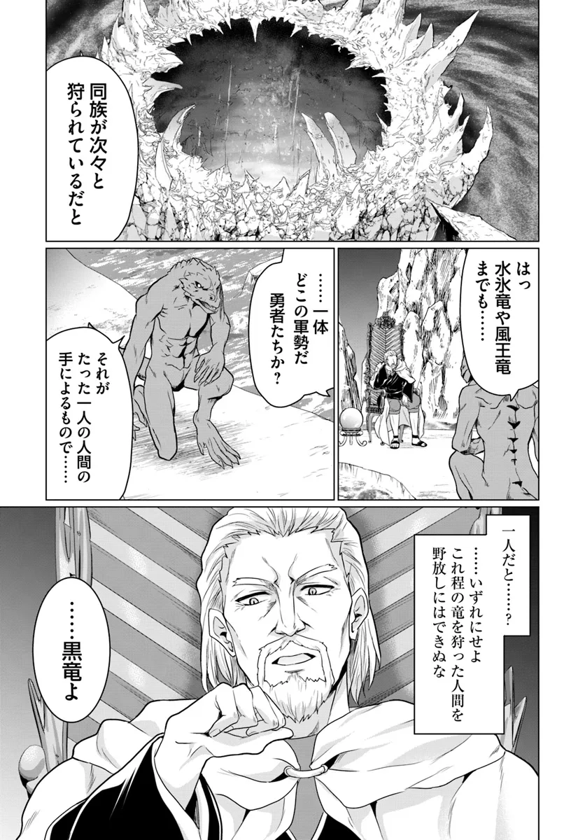 勇者に全部奪われた俺は勇者の母親とパーティを組みました！ 第17話 - Page 37