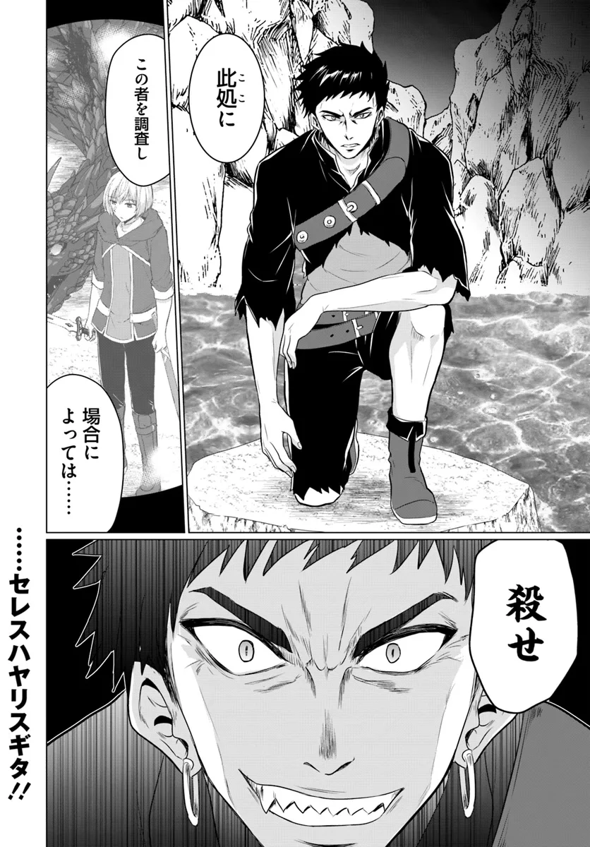 勇者に全部奪われた俺は勇者の母親とパーティを組みました！ 第17話 - Page 38