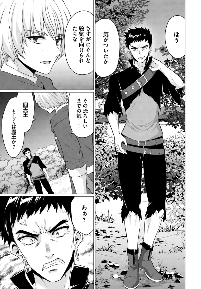 勇者に全部奪われた俺は勇者の母親とパーティを組みました！ 第18話 - Page 5