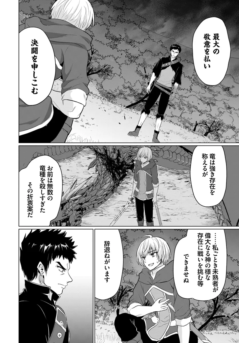 勇者に全部奪われた俺は勇者の母親とパーティを組みました！ 第18話 - Page 8