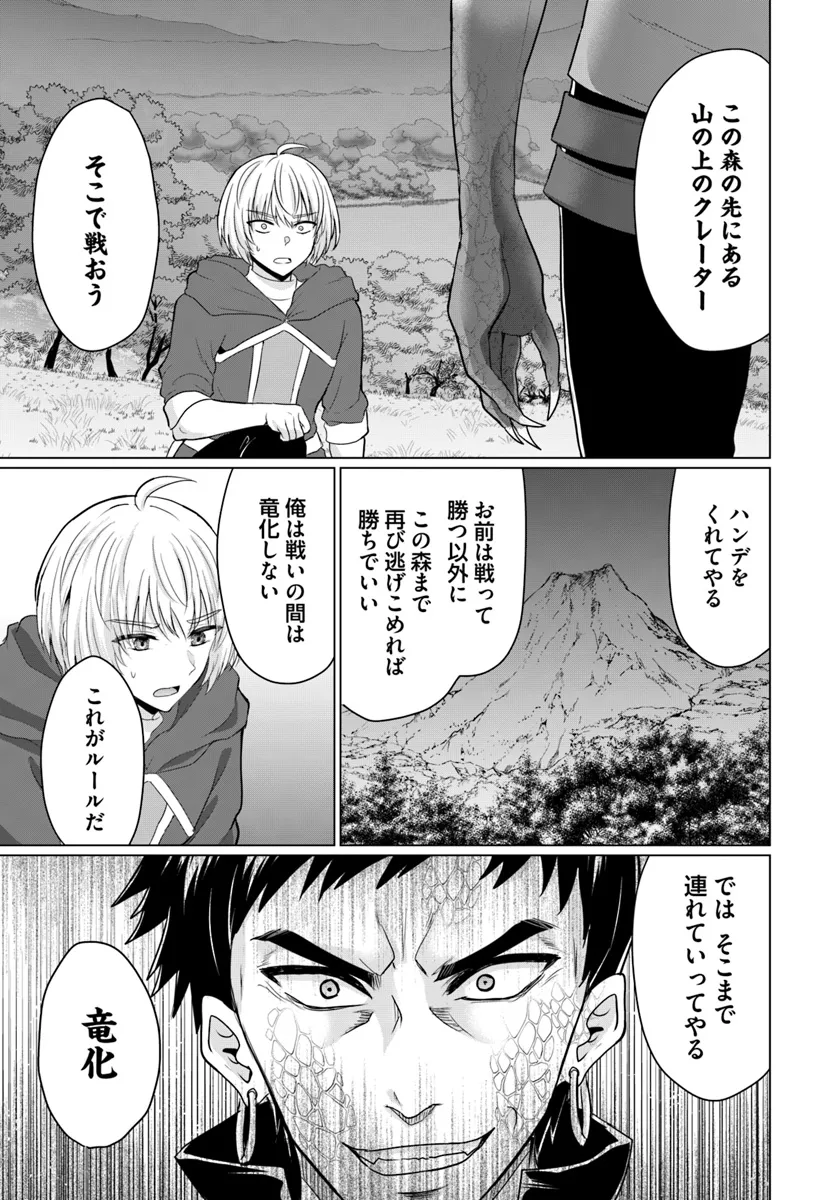 勇者に全部奪われた俺は勇者の母親とパーティを組みました！ 第18話 - Page 9