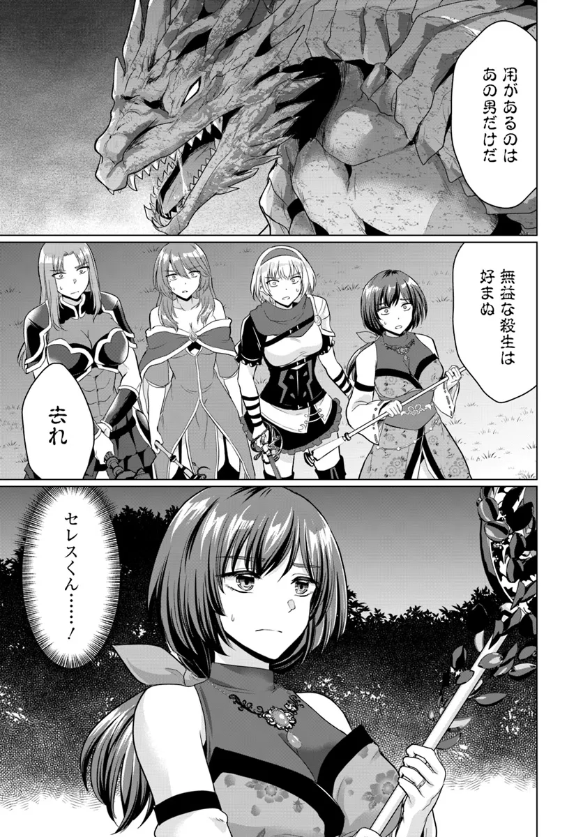 勇者に全部奪われた俺は勇者の母親とパーティを組みました！ 第18話 - Page 15