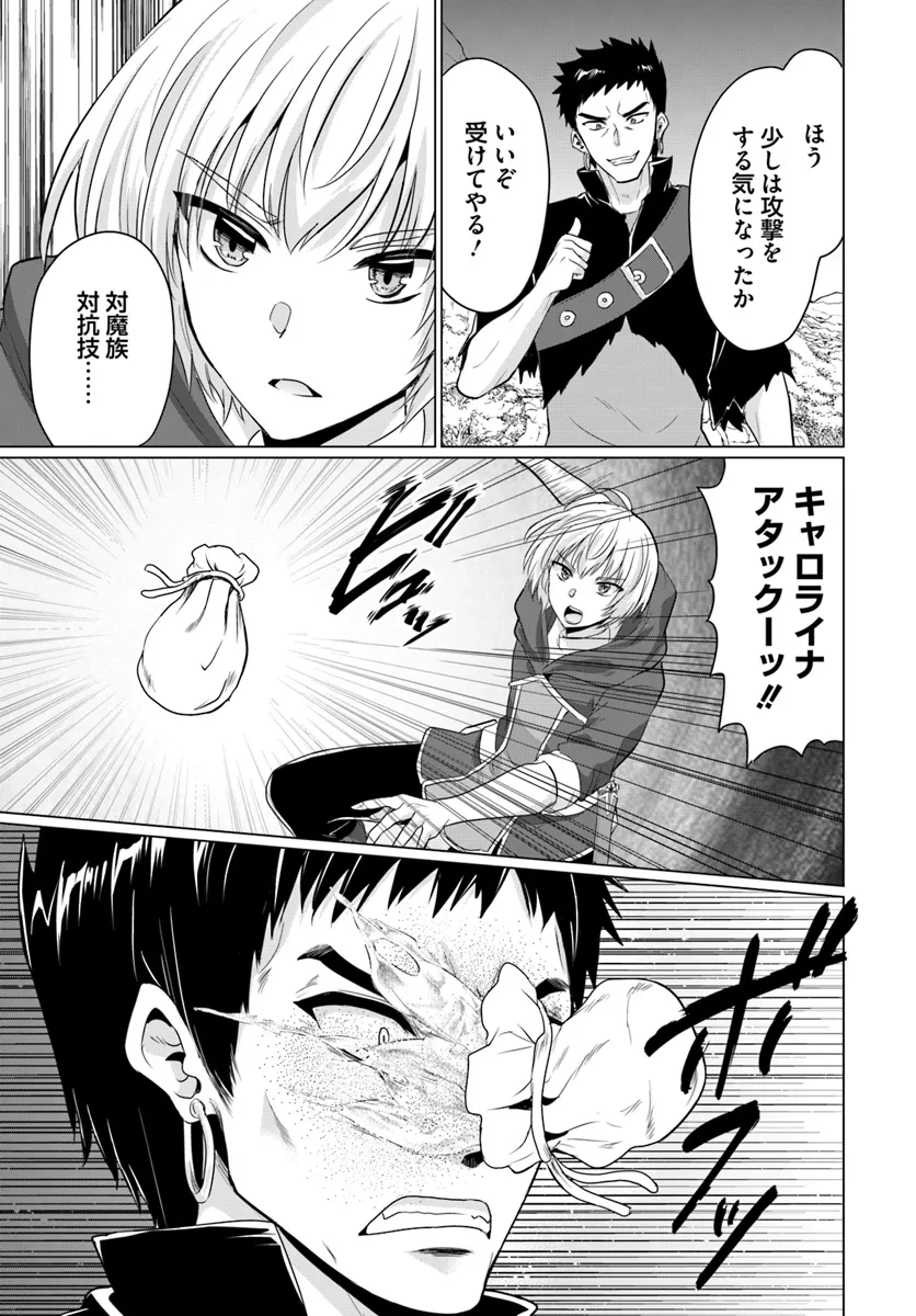 勇者に全部奪われた俺は勇者の母親とパーティを組みました！ 第18話 - Page 19