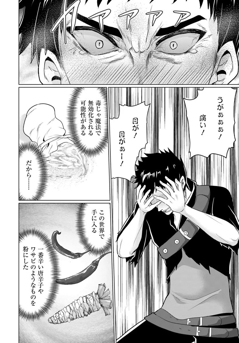 勇者に全部奪われた俺は勇者の母親とパーティを組みました！ 第18話 - Page 20