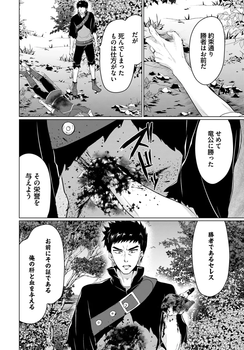 勇者に全部奪われた俺は勇者の母親とパーティを組みました！ 第18話 - Page 24