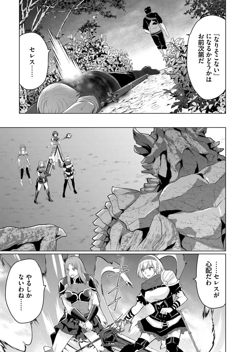 勇者に全部奪われた俺は勇者の母親とパーティを組みました！ 第18話 - Page 25