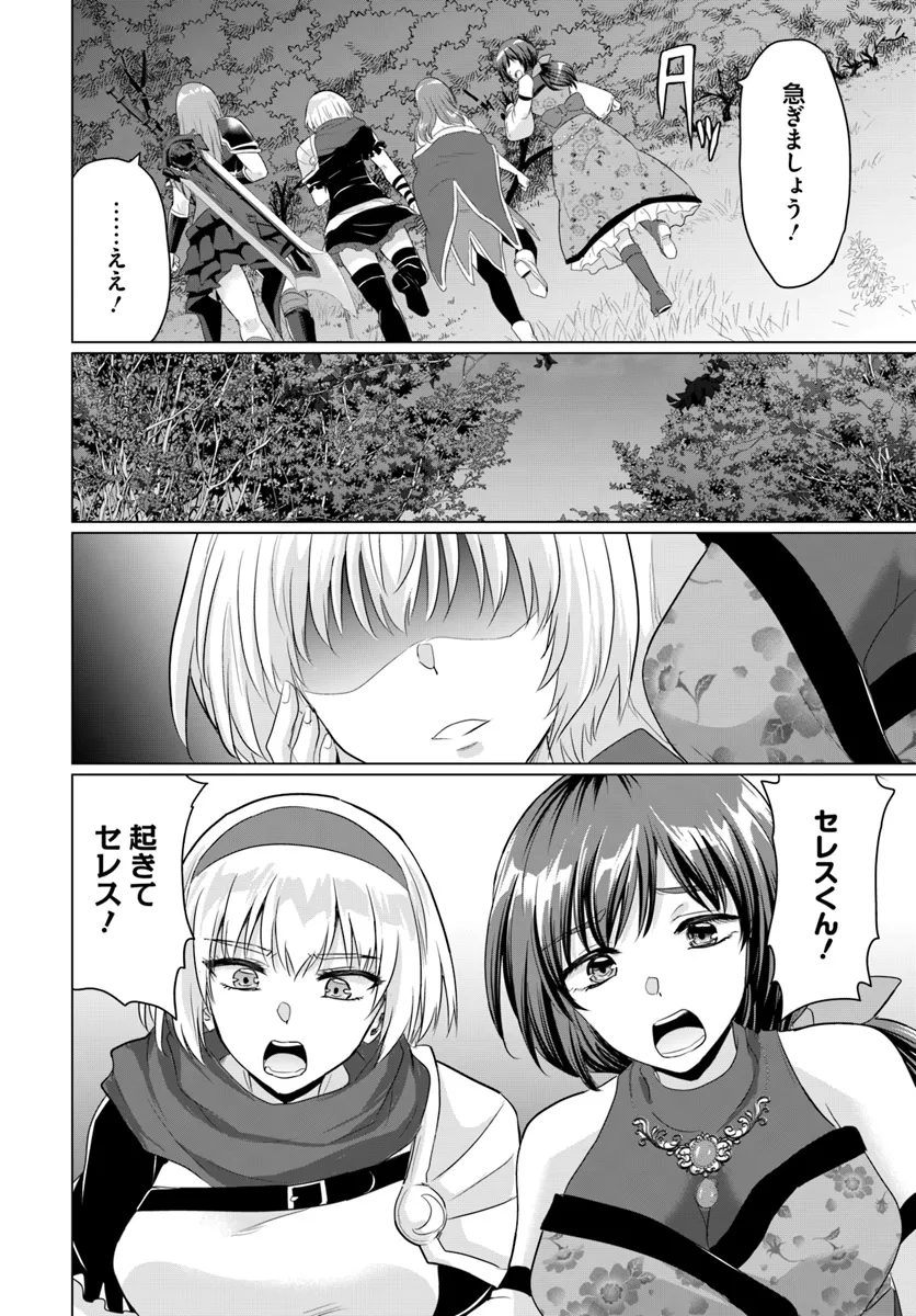 勇者に全部奪われた俺は勇者の母親とパーティを組みました！ 第18話 - Page 30