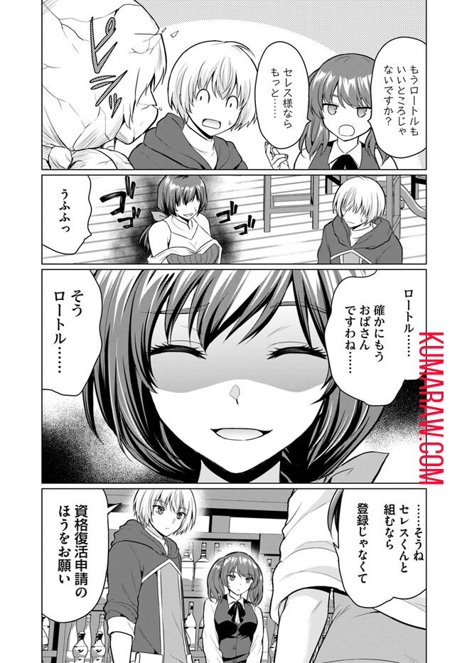 勇者に全部奪われた俺は勇者の母親とパーティを組みました！ 第2話 - Page 9