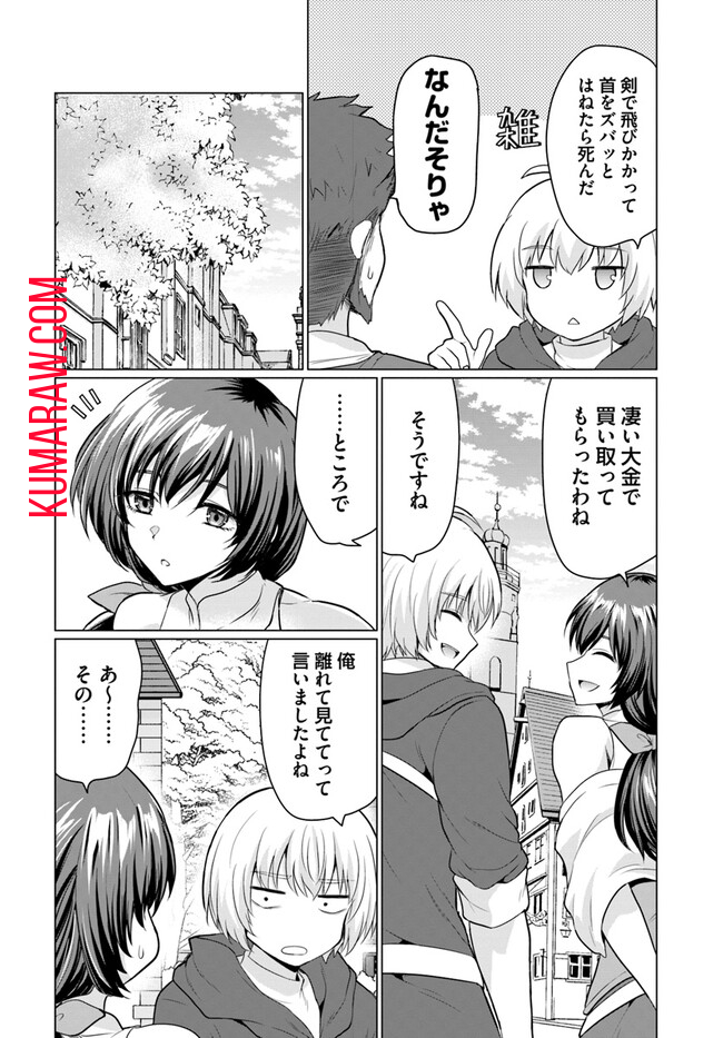 勇者に全部奪われた俺は勇者の母親とパーティを組みました！ 第2話 - Page 36